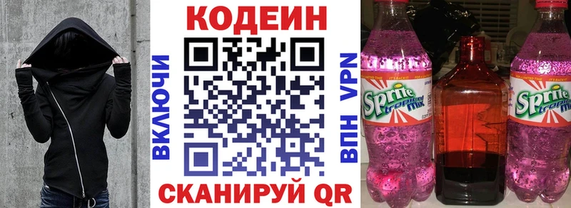 Кодеиновый сироп Lean напиток Lean (лин)  купить закладку  Морозовск 